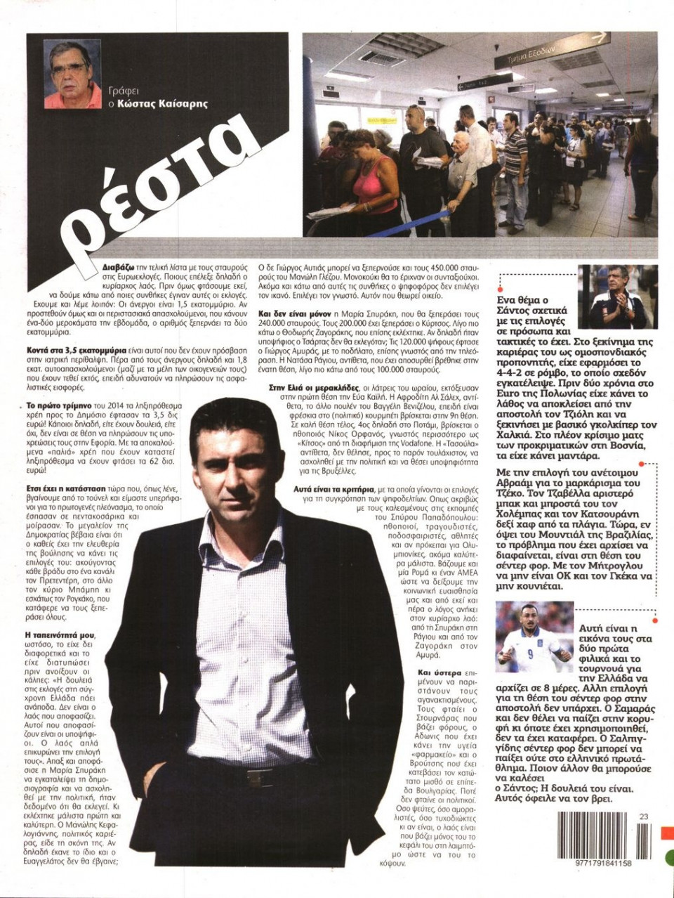 Οπισθόφυλλο Εφημερίδας - MATCH MONEY - 2014-06-06