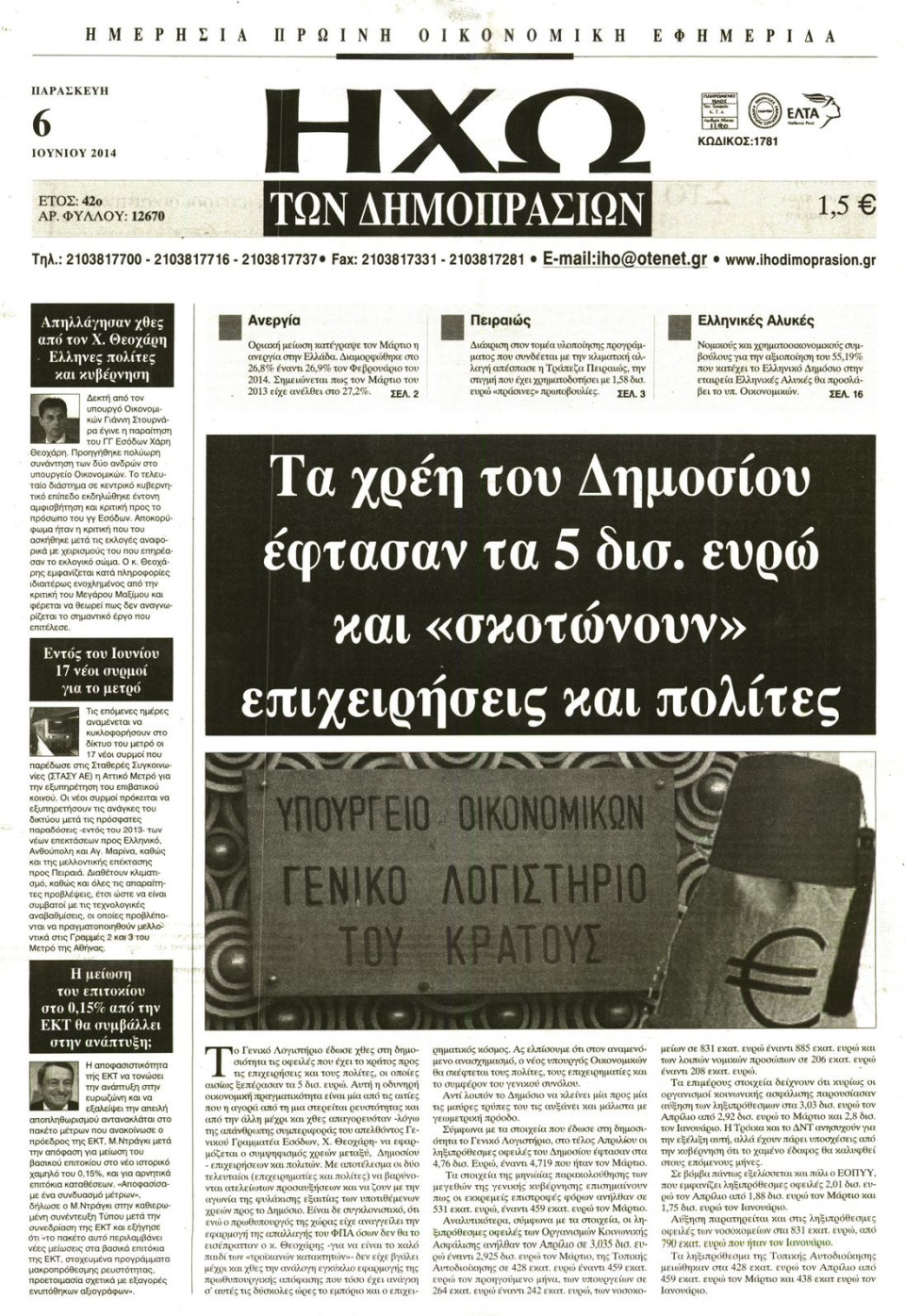 Πρωτοσέλιδο Εφημερίδας - ΗΧΩ ΤΩΝ ΔΗΜΟΠΡΑΣΙΩΝ - 2014-06-06