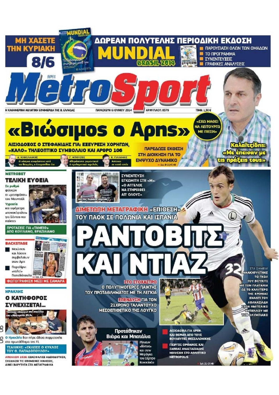 Πρωτοσέλιδο Εφημερίδας - METROSPORT - 2014-06-06