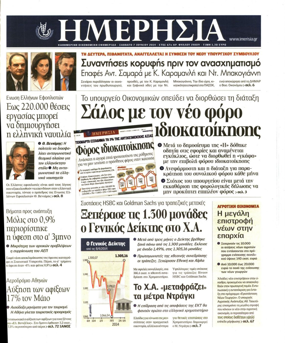 Πρωτοσέλιδο Εφημερίδας - ΗΜΕΡΗΣΙΑ - 2014-06-07