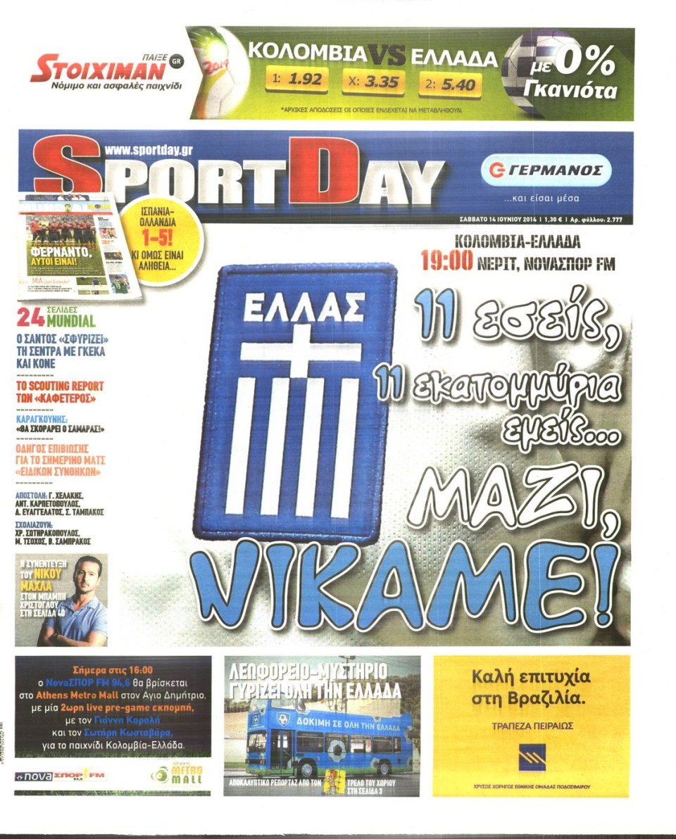 Πρωτοσέλιδο Εφημερίδας - SPORTDAY - 2014-06-14