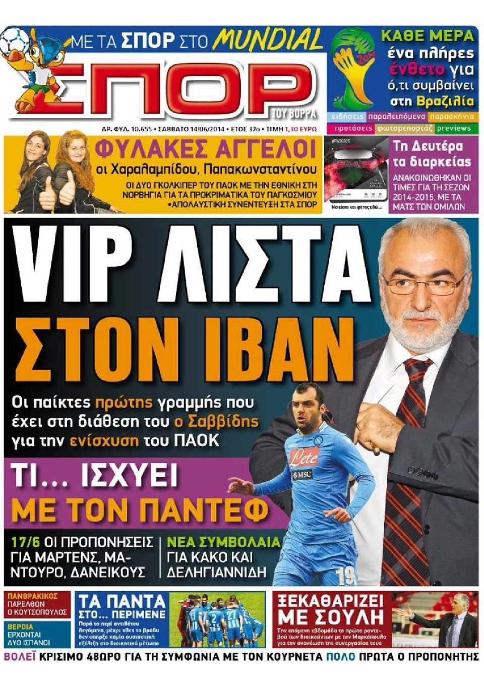 Πρωτοσέλιδο Εφημερίδας - ΣΠΟΡ ΤΟΥ ΒΟΡΡΑ - 2014-06-14