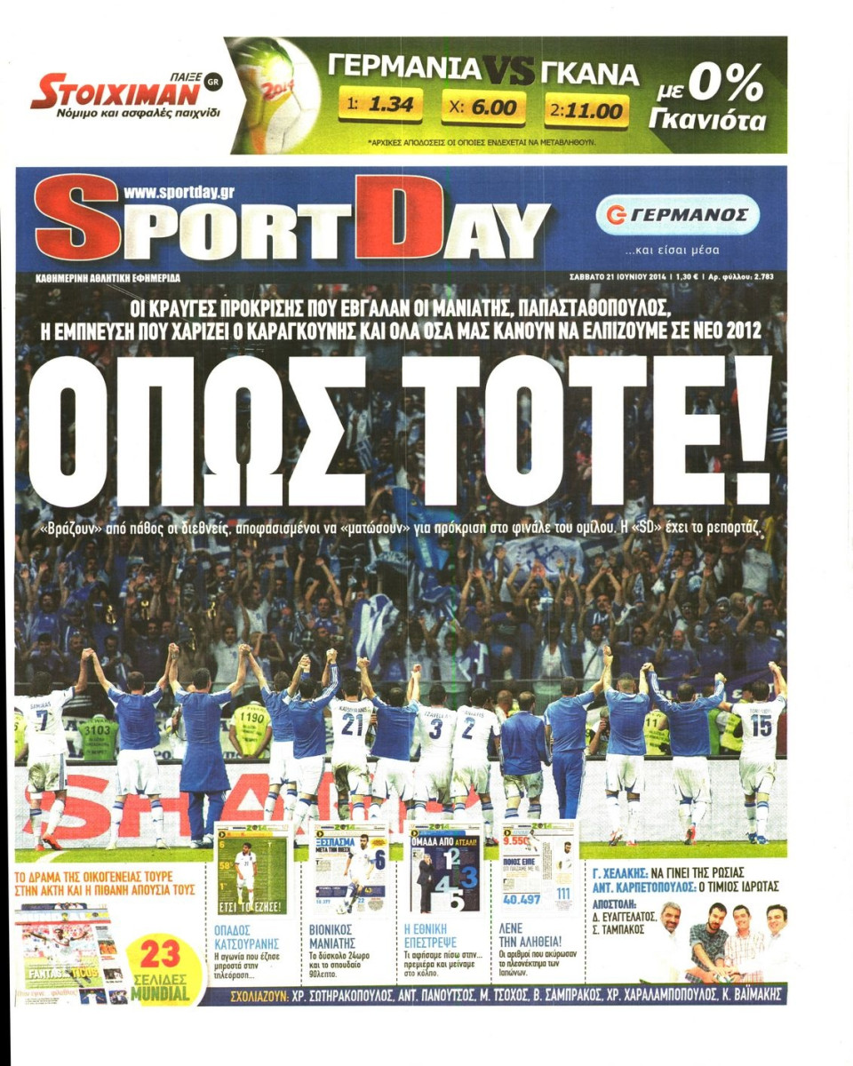 Πρωτοσέλιδο Εφημερίδας - SPORTDAY - 2014-06-21