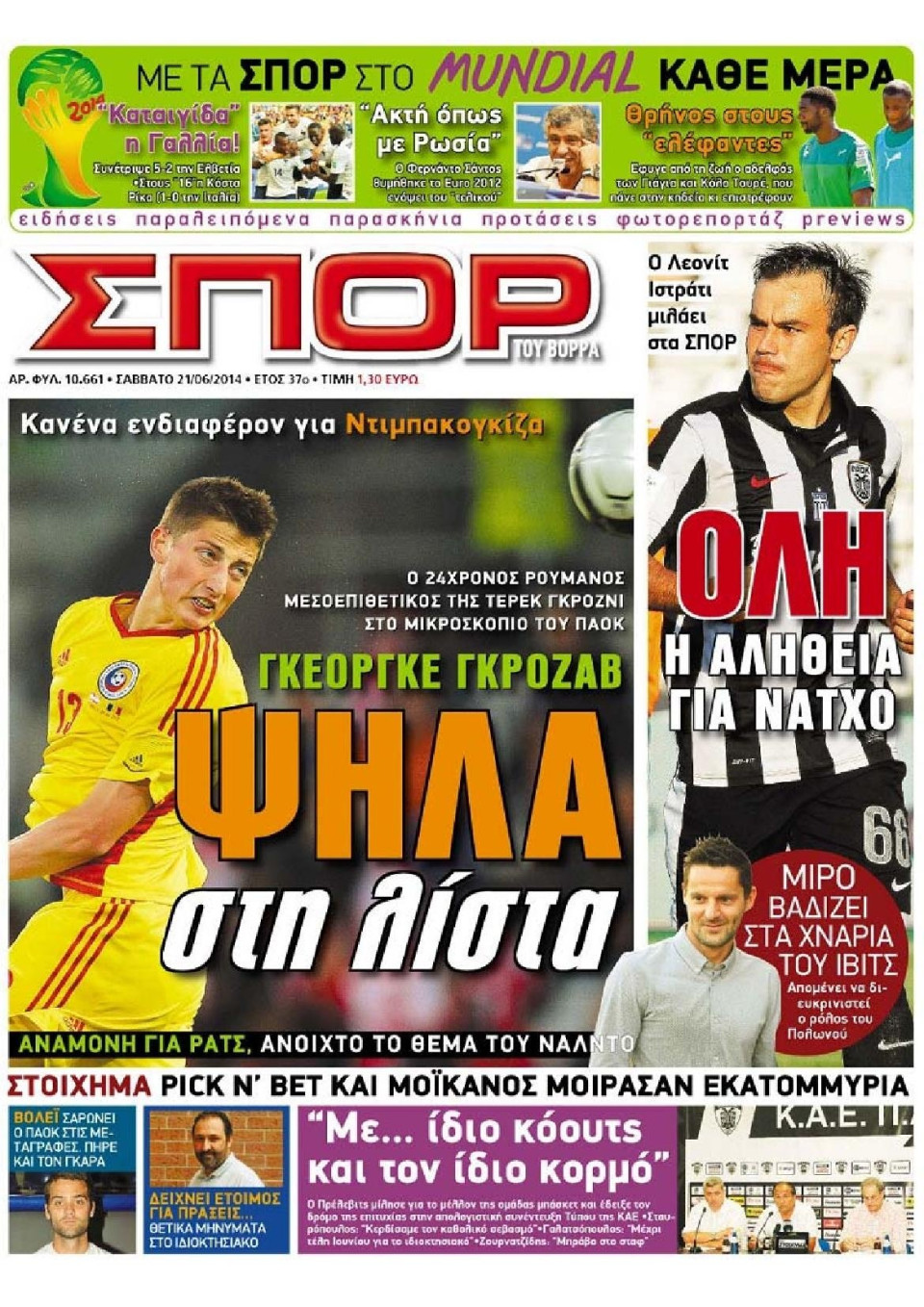Πρωτοσέλιδο Εφημερίδας - ΣΠΟΡ ΤΟΥ ΒΟΡΡΑ - 2014-06-21