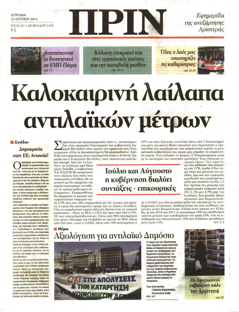 Πρωτοσέλιδο Εφημερίδας - ΠΡΙΝ - 2014-06-22