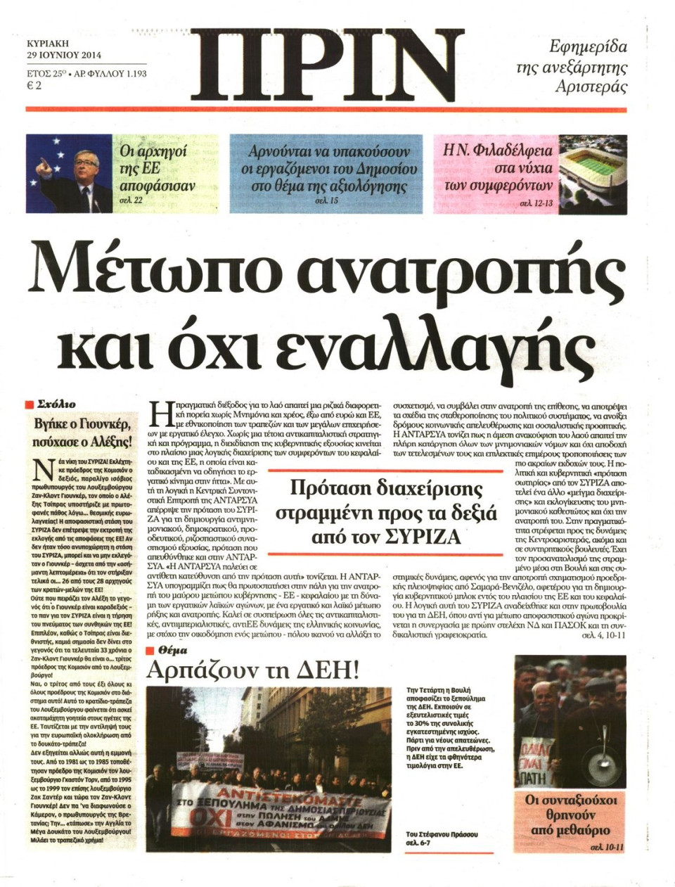 Πρωτοσέλιδο Εφημερίδας - ΠΡΙΝ - 2014-06-29