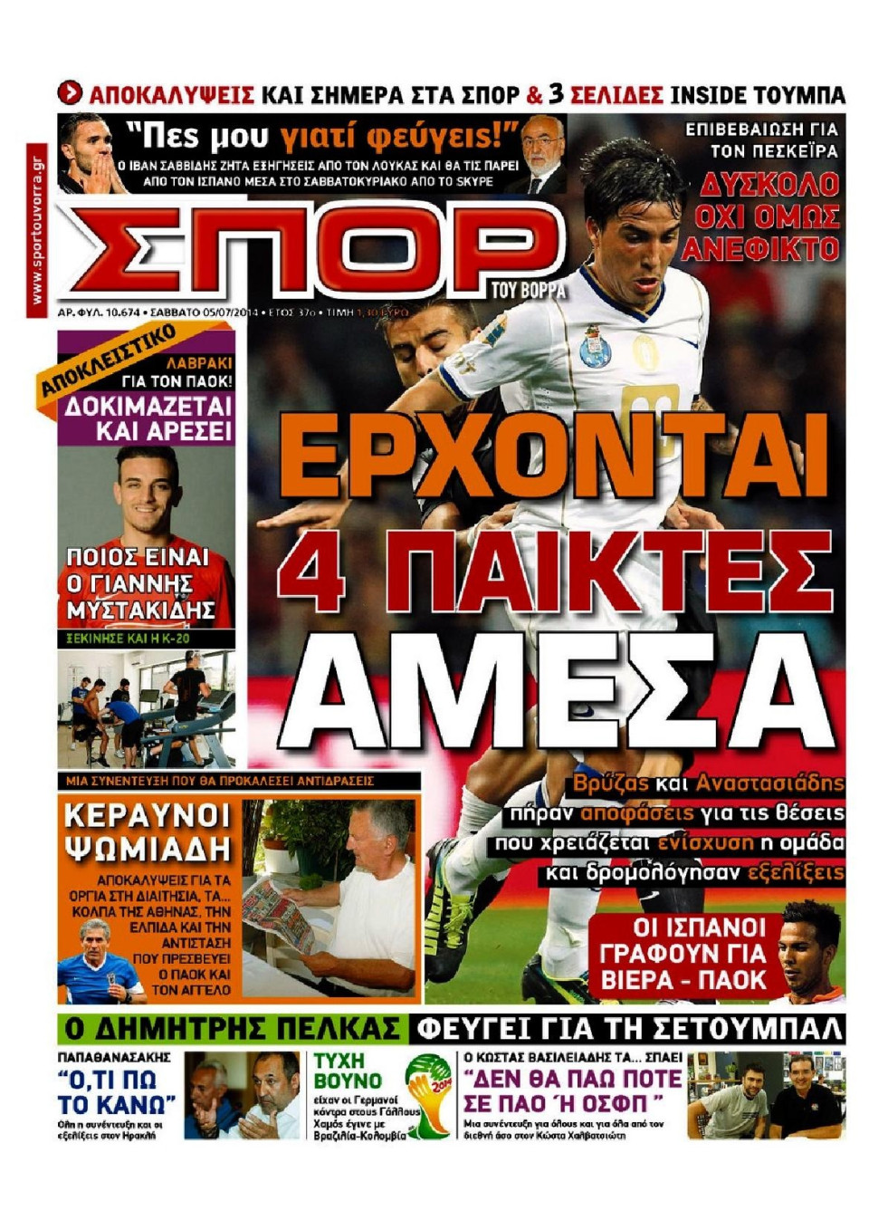 Πρωτοσέλιδο Εφημερίδας - ΣΠΟΡ ΤΟΥ ΒΟΡΡΑ - 2014-07-05