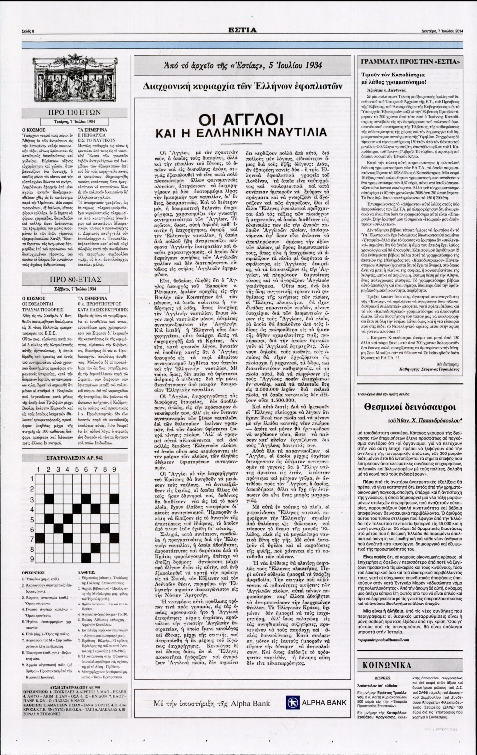 Οπισθόφυλλο Εφημερίδας - ΕΣΤΙΑ - 2014-07-07