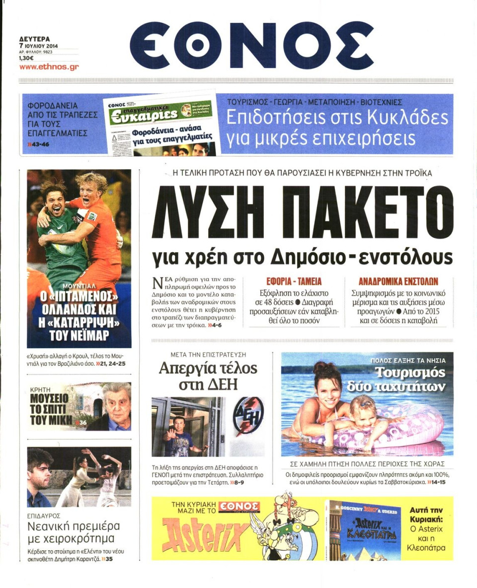 Πρωτοσέλιδο Εφημερίδας - ΕΘΝΟΣ - 2014-07-07