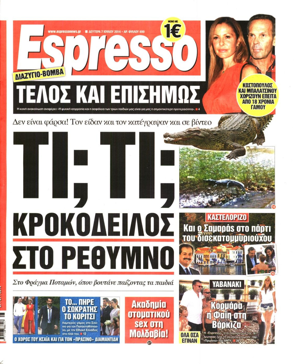 Πρωτοσέλιδο Εφημερίδας - ESPRESSO - 2014-07-07