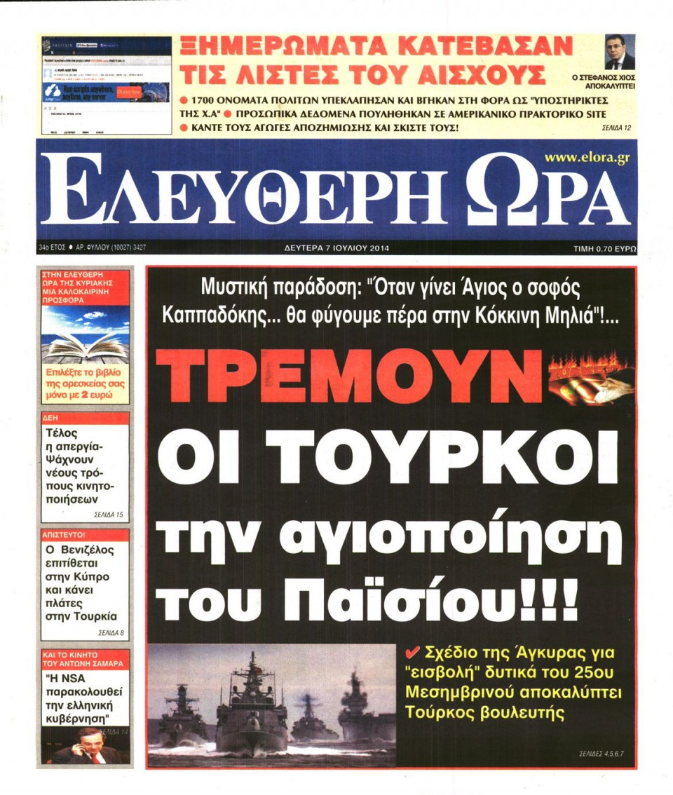 Πρωτοσέλιδο Εφημερίδας - ΕΛΕΥΘΕΡΗ ΩΡΑ - 2014-07-07
