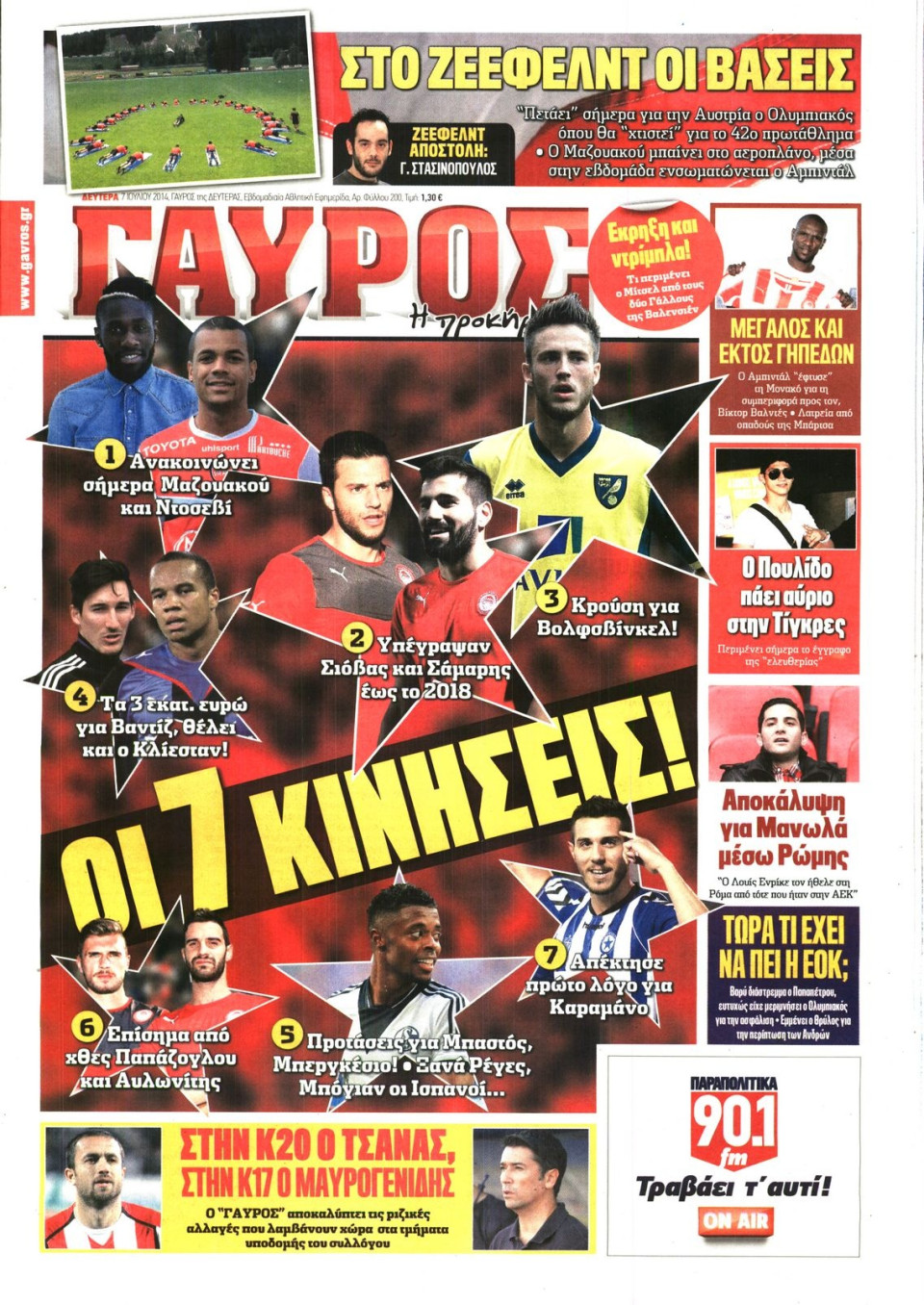 Πρωτοσέλιδο Εφημερίδας - ΓΑΥΡΟΣ - 2014-07-07