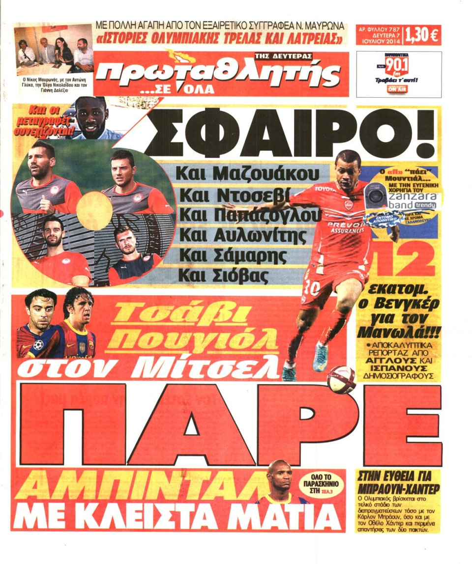 Πρωτοσέλιδο Εφημερίδας - ΠΡΩΤΑΘΛΗΤΗΣ - 2014-07-07