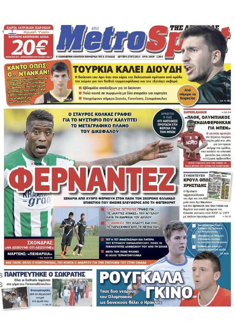 Πρωτοσέλιδο Εφημερίδας - METROSPORT - 2014-07-07