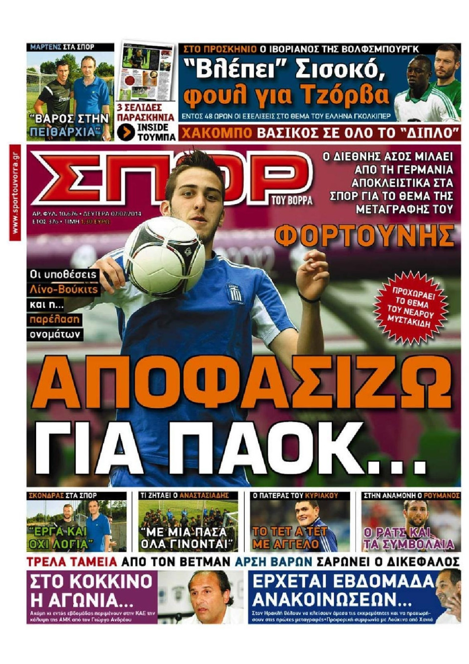 Πρωτοσέλιδο Εφημερίδας - ΣΠΟΡ ΤΟΥ ΒΟΡΡΑ - 2014-07-07