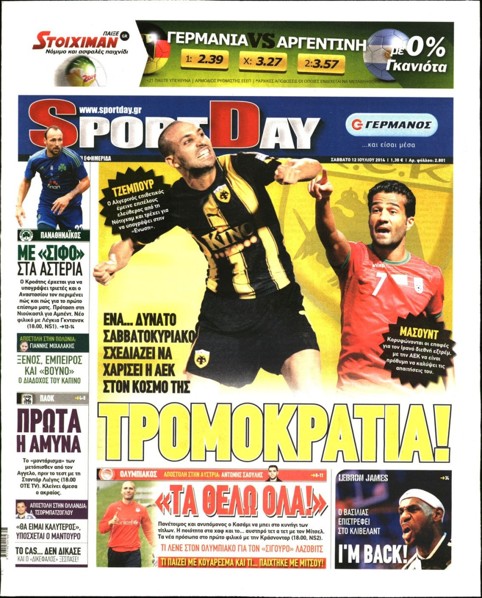 Πρωτοσέλιδο Εφημερίδας - SPORTDAY - 2014-07-12