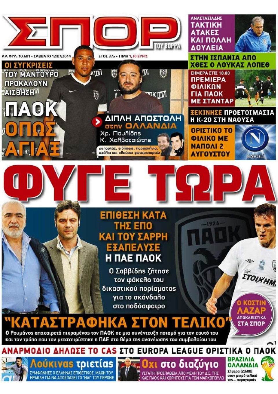 Πρωτοσέλιδο Εφημερίδας - ΣΠΟΡ ΤΟΥ ΒΟΡΡΑ - 2014-07-12