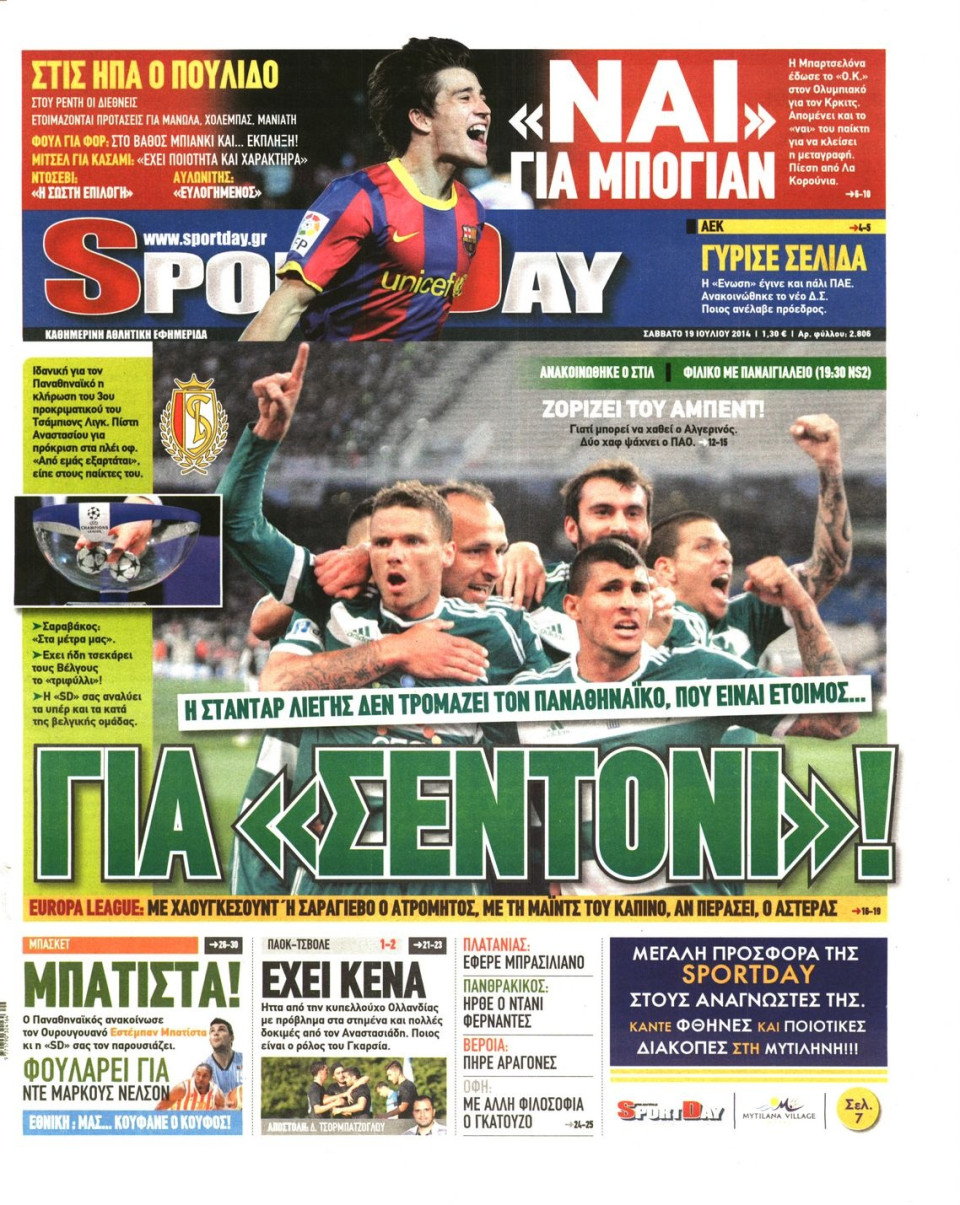 Πρωτοσέλιδο Εφημερίδας - SPORTDAY - 2014-07-19