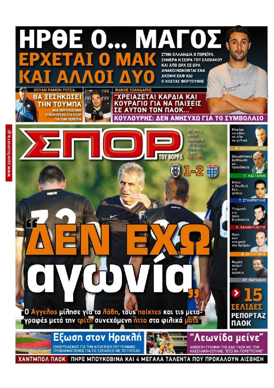 Πρωτοσέλιδο Εφημερίδας - ΣΠΟΡ ΤΟΥ ΒΟΡΡΑ - 2014-07-19