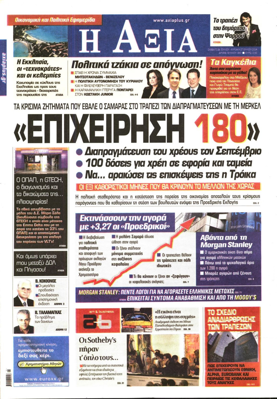Πρωτοσέλιδο Εφημερίδας - ΑΞΙΑ - 2014-07-26