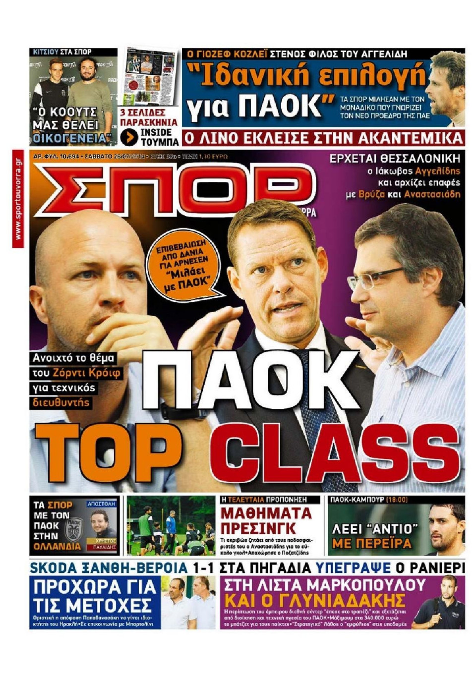 Πρωτοσέλιδο Εφημερίδας - ΣΠΟΡ ΤΟΥ ΒΟΡΡΑ - 2014-07-26