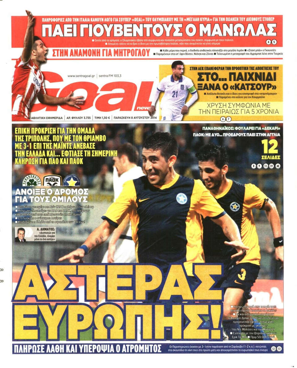 Πρωτοσέλιδο Εφημερίδας - GOAL - 2014-08-08
