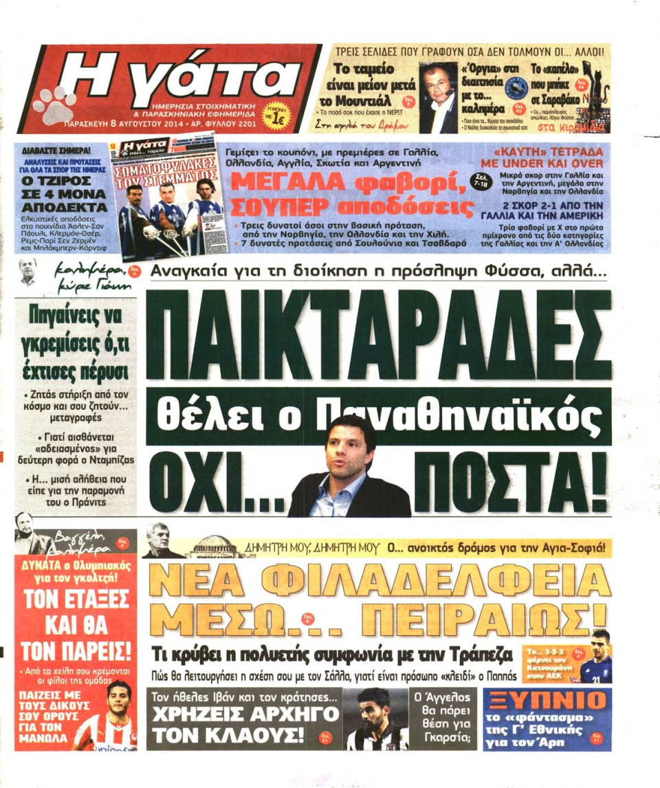 Πρωτοσέλιδο Εφημερίδας - Η ΓΑΤΑ - 2014-08-08