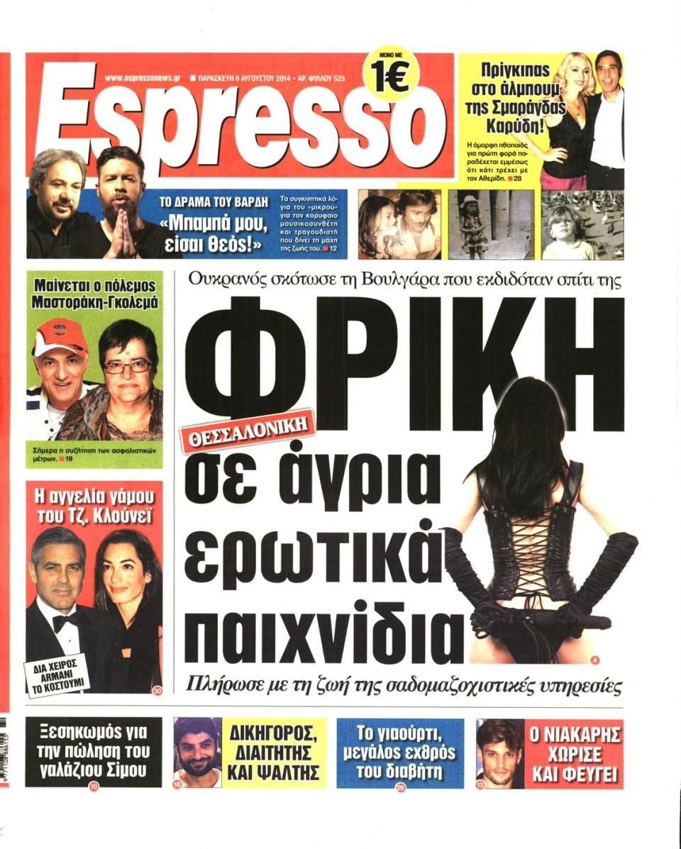 Πρωτοσέλιδο Εφημερίδας - ESPRESSO - 2014-08-08