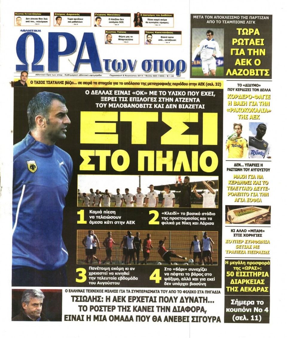 Πρωτοσέλιδο Εφημερίδας - ΩΡΑ ΓΙΑ ΣΠΟΡ - 2014-08-08