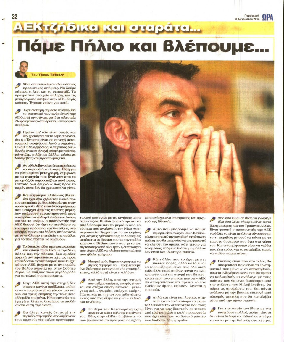 Οπισθόφυλλο Εφημερίδας - ΩΡΑ ΓΙΑ ΣΠΟΡ - 2014-08-08