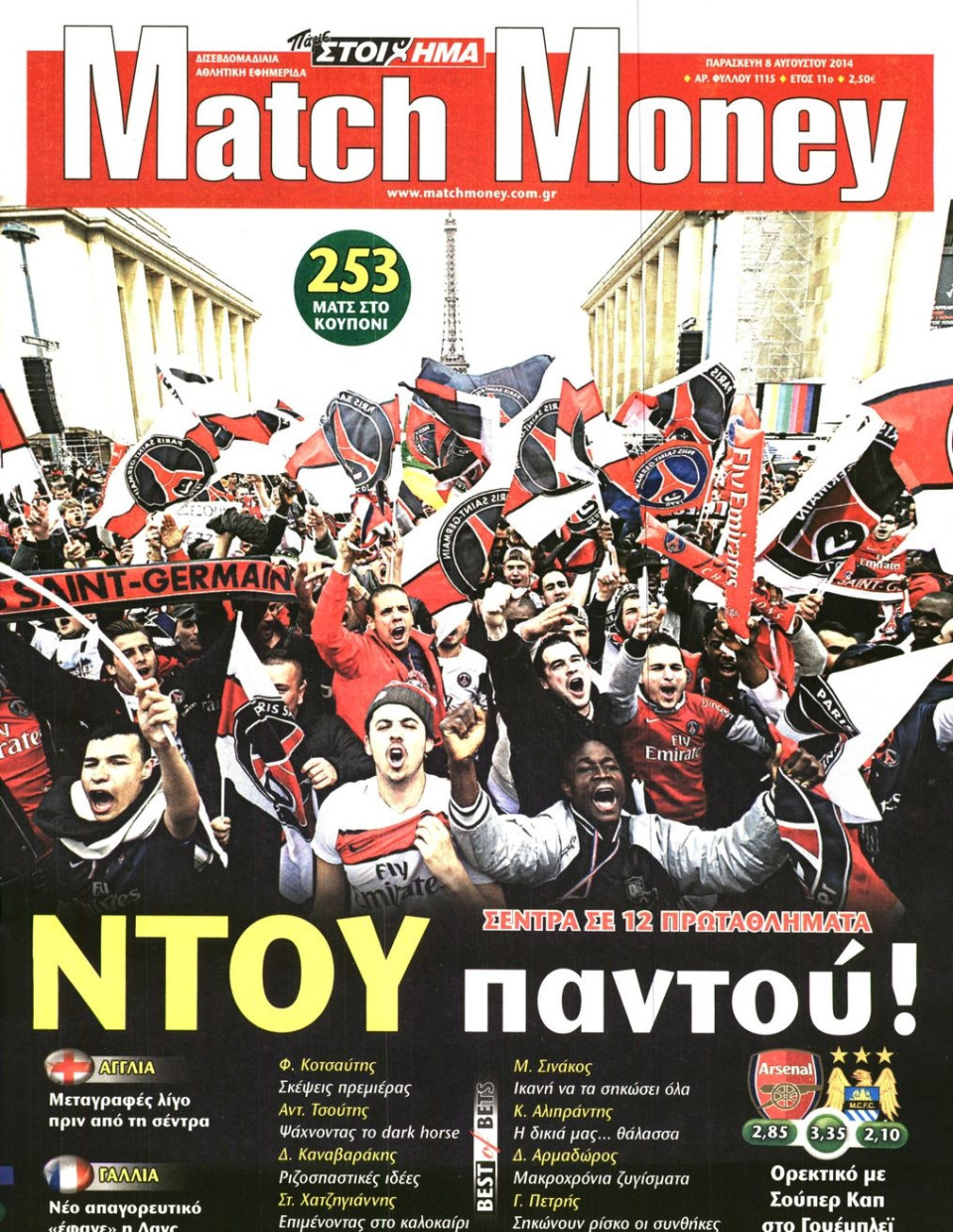Πρωτοσέλιδο Εφημερίδας - MATCH MONEY - 2014-08-08