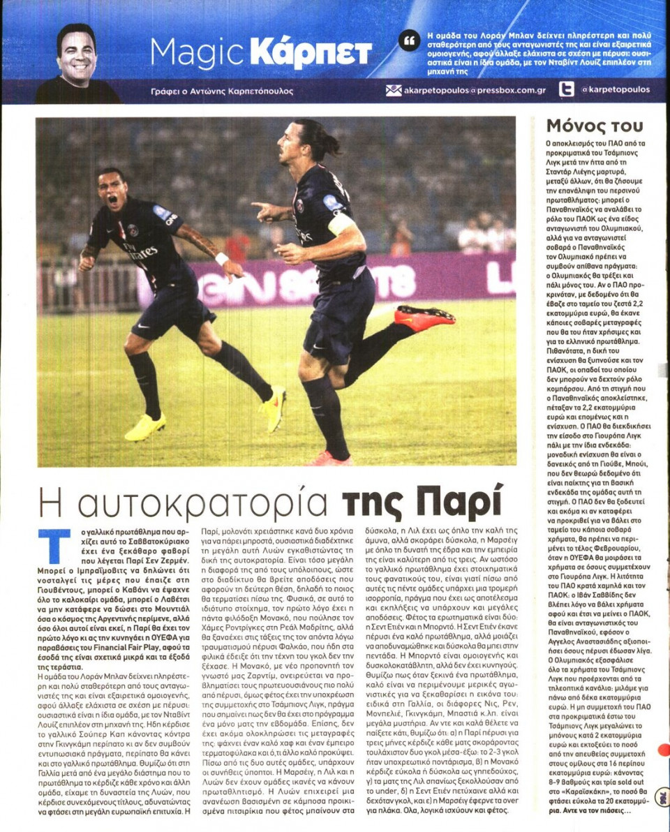 Οπισθόφυλλο Εφημερίδας - KING BET - 2014-08-08