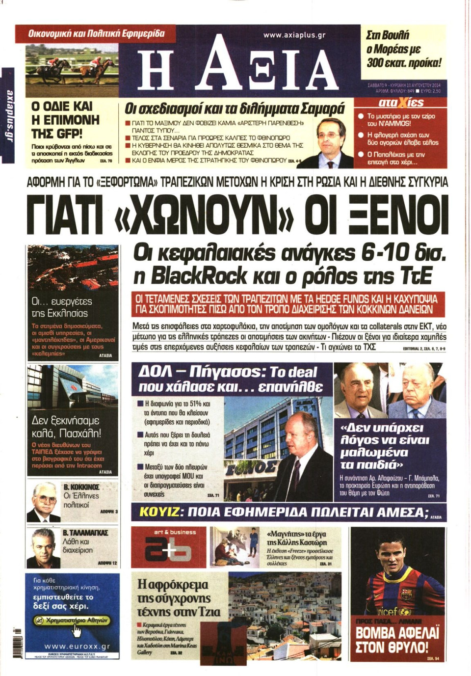 Πρωτοσέλιδο Εφημερίδας - ΑΞΙΑ - 2014-08-09