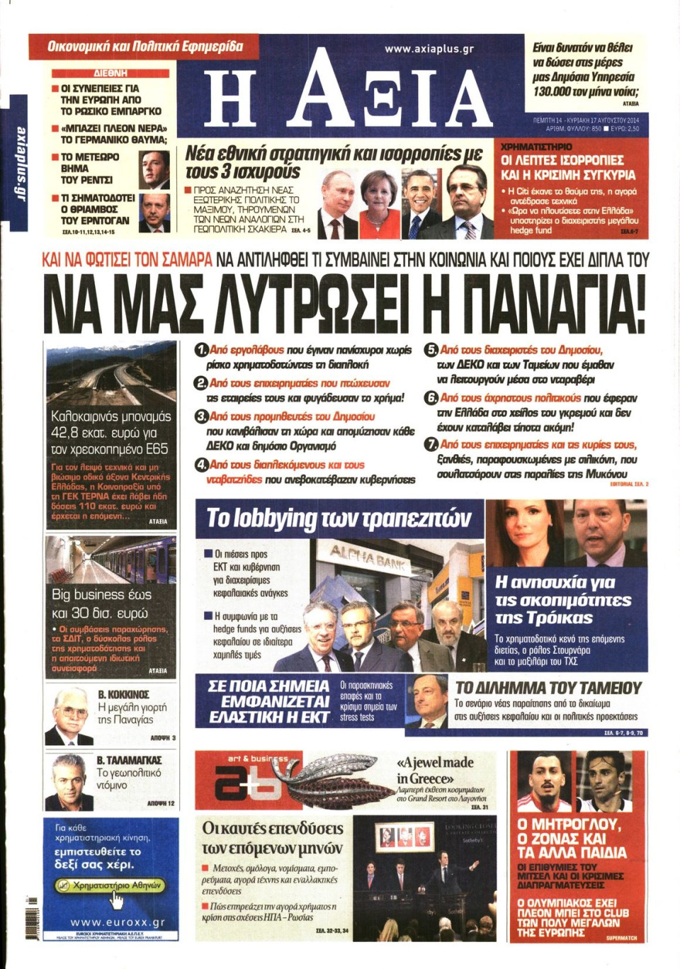 Πρωτοσέλιδο Εφημερίδας - ΑΞΙΑ - 2014-08-14