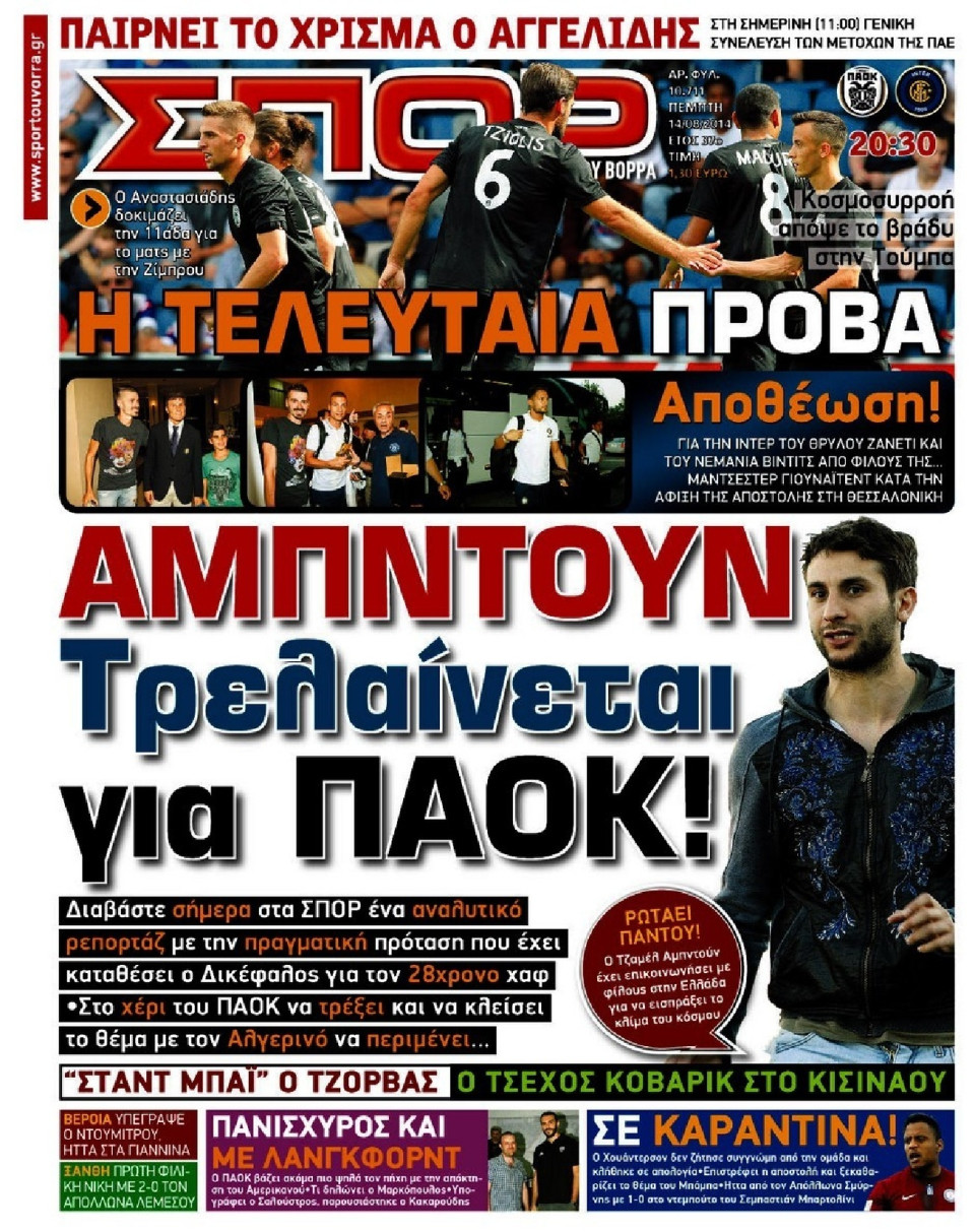 Πρωτοσέλιδο Εφημερίδας - ΣΠΟΡ ΤΟΥ ΒΟΡΡΑ - 2014-08-14
