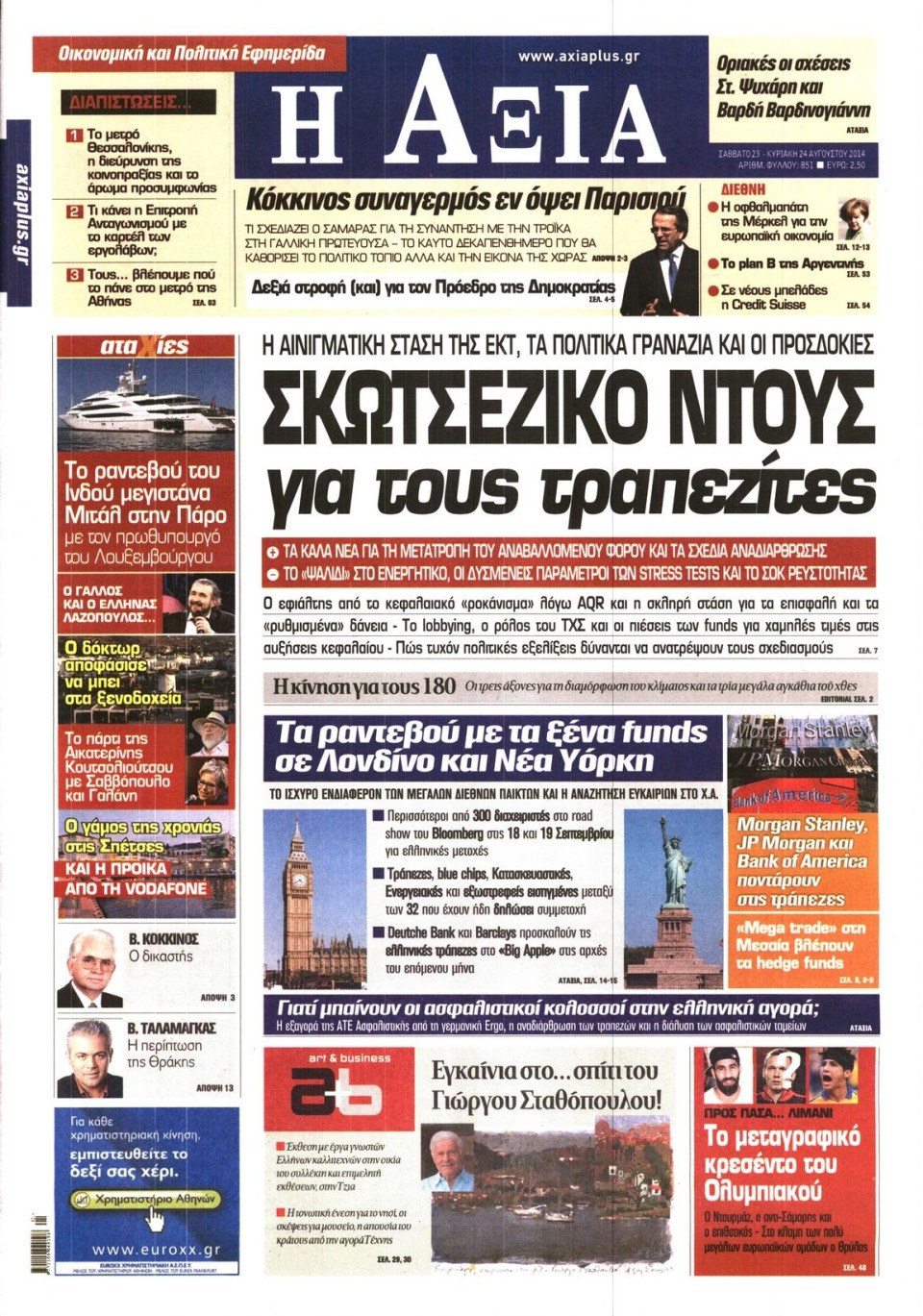 Πρωτοσέλιδο Εφημερίδας - ΑΞΙΑ - 2014-08-23
