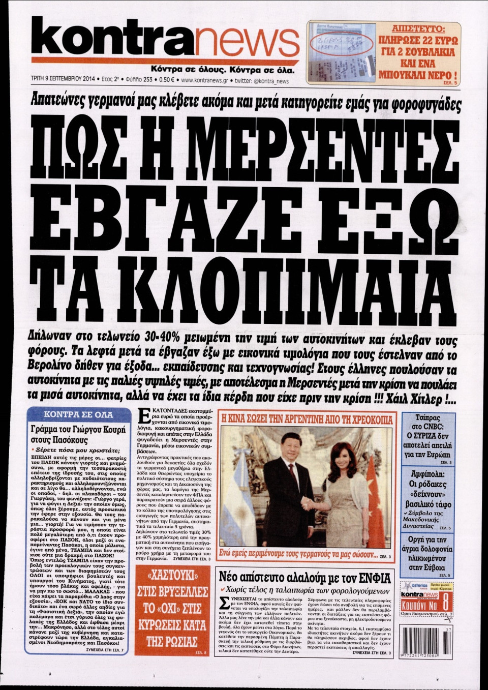 Πρωτοσέλιδο Εφημερίδας - KONTRA NEWS - 2014-09-09