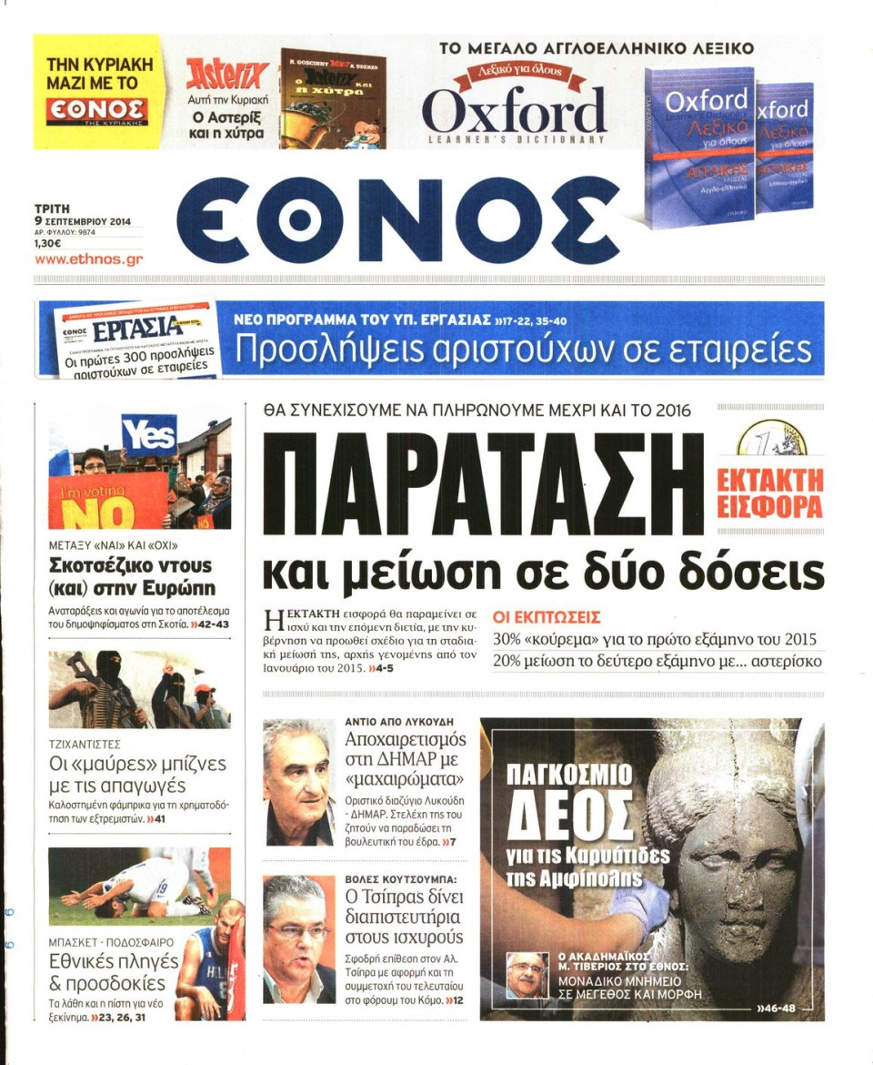 Πρωτοσέλιδο Εφημερίδας - Έθνος - 2014-09-09