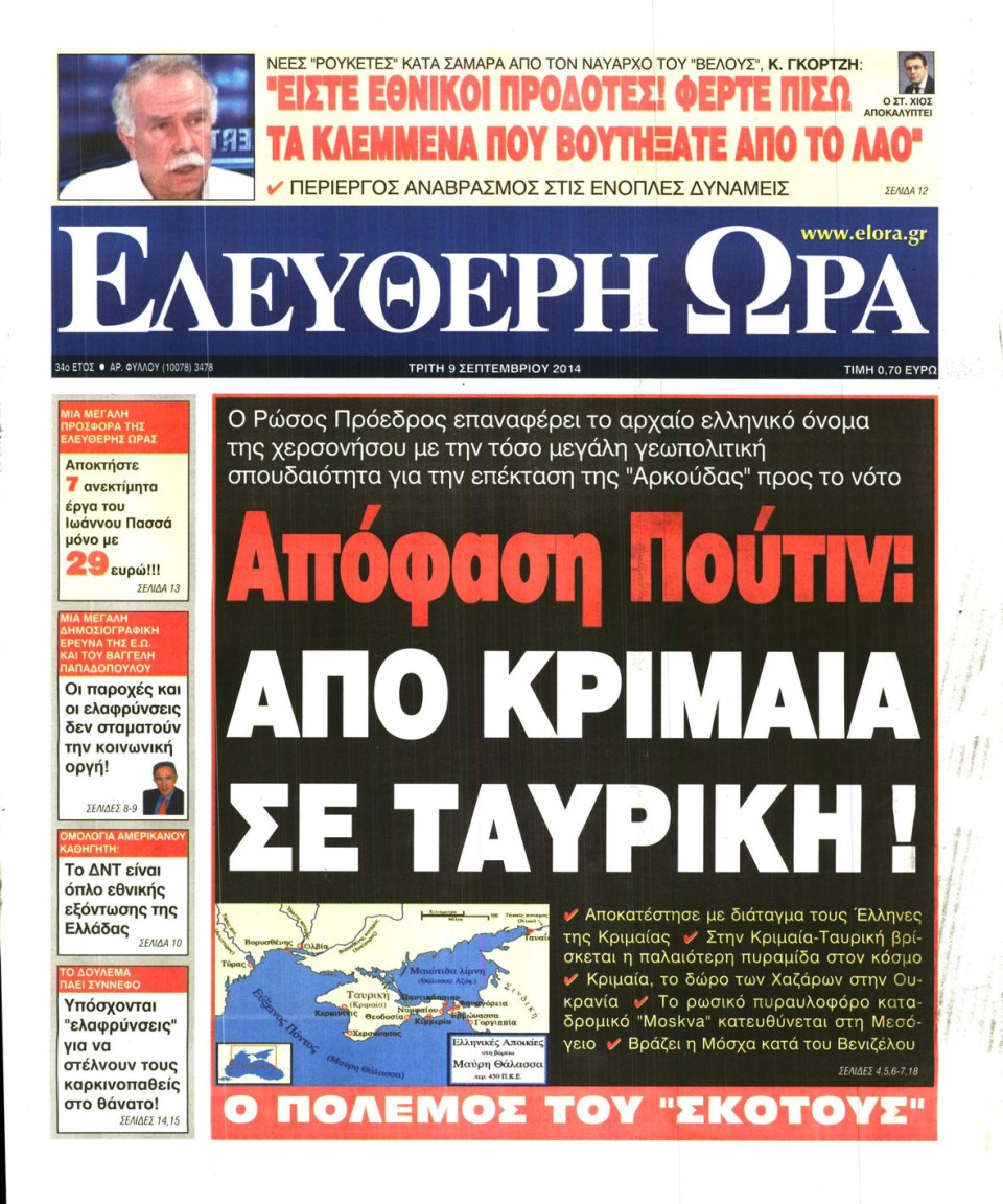 Πρωτοσέλιδο Εφημερίδας - Ελεύθερη Ώρα - 2014-09-09