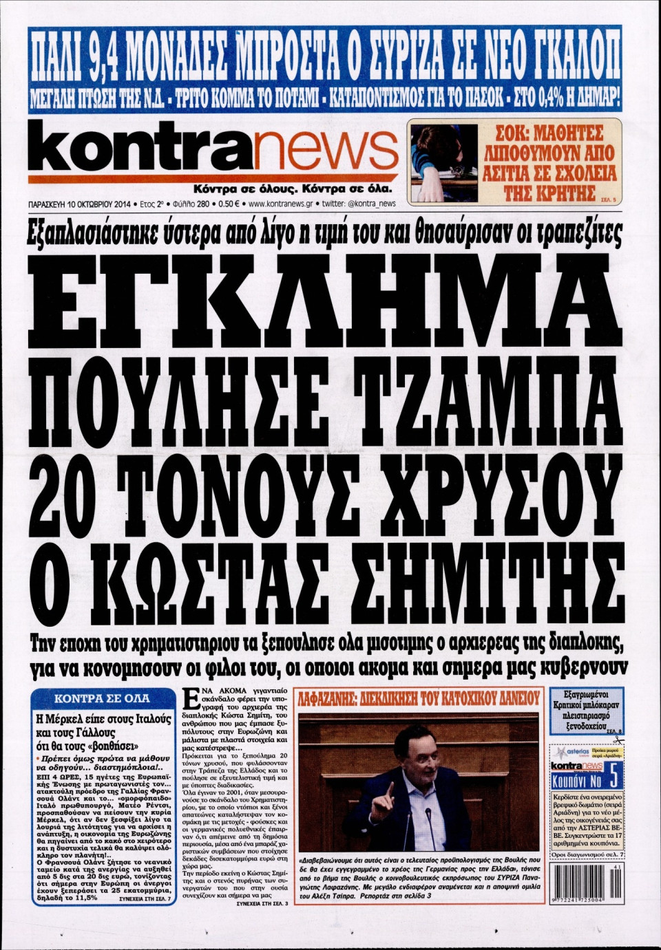 Πρωτοσέλιδο Εφημερίδας - KONTRA NEWS - 2014-10-10