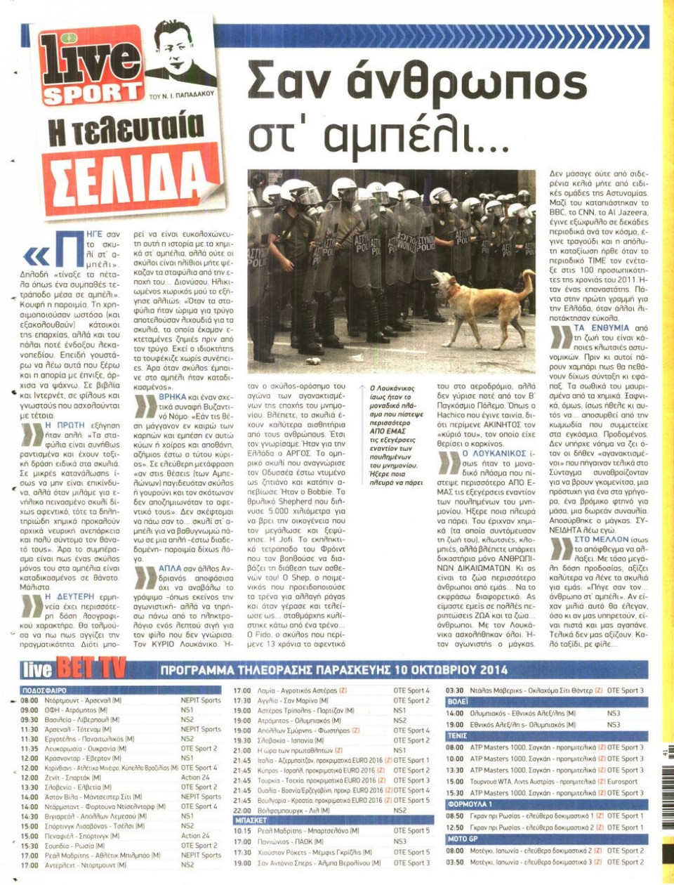 Οπισθόφυλλο Εφημερίδας - LIVE SPORT - 2014-10-10