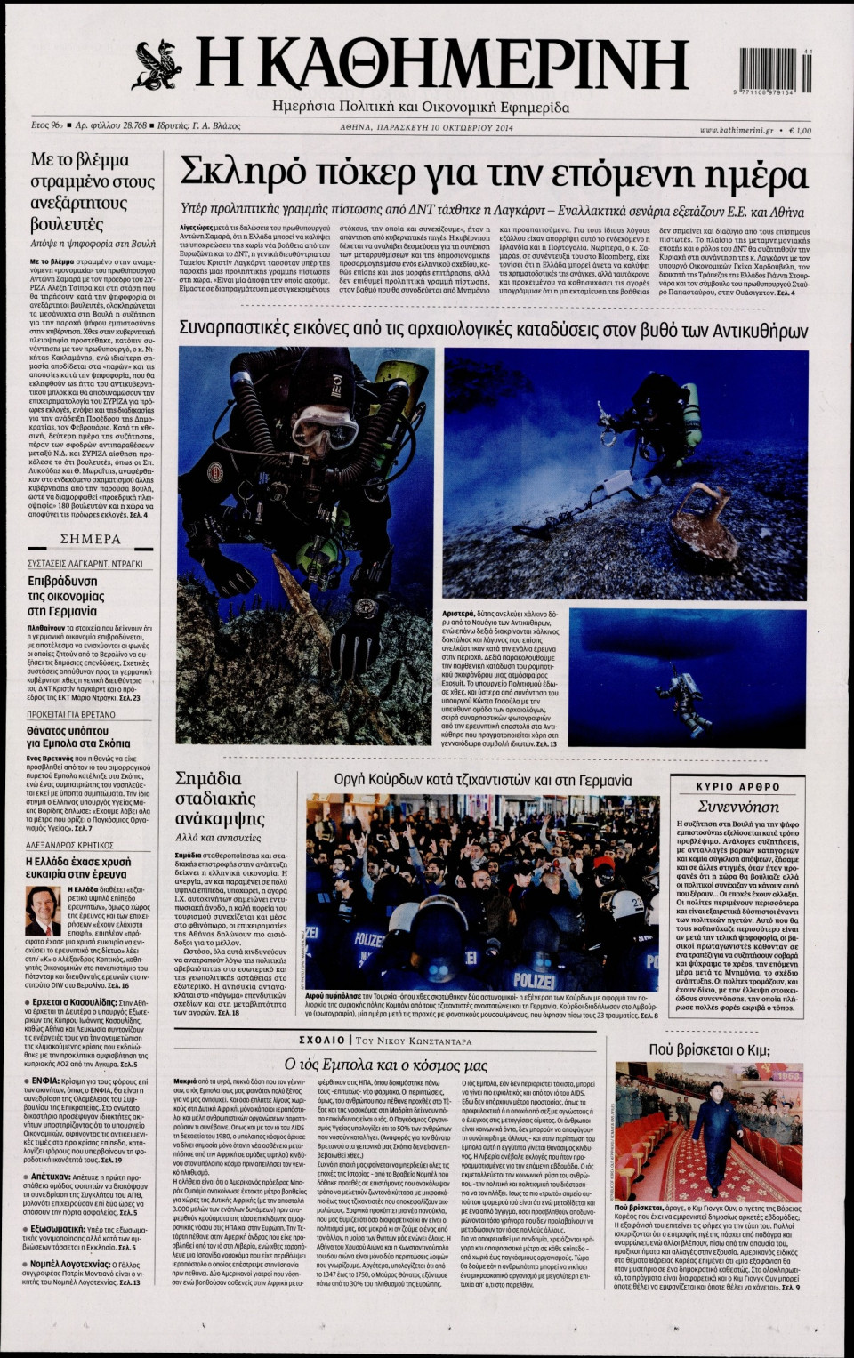 Πρωτοσέλιδο Εφημερίδας - ΚΑΘΗΜΕΡΙΝΗ - 2014-10-10