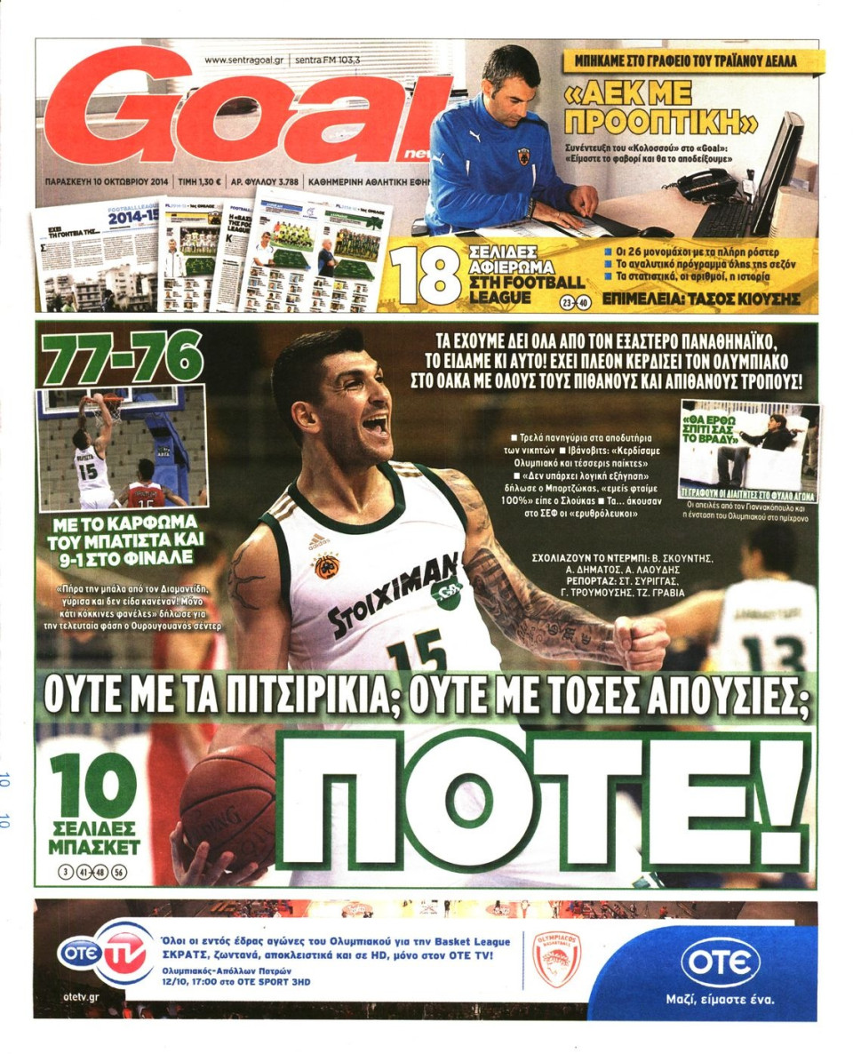 Πρωτοσέλιδο Εφημερίδας - GOAL - 2014-10-10