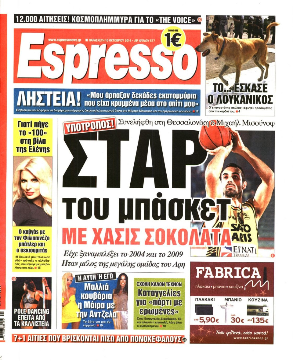 Πρωτοσέλιδο Εφημερίδας - ESPRESSO - 2014-10-10