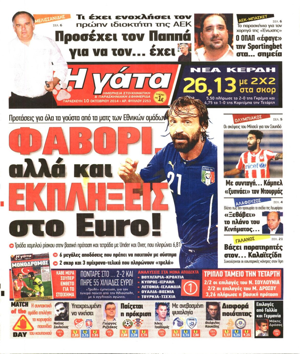 Πρωτοσέλιδο Εφημερίδας - Η ΓΑΤΑ - 2014-10-10