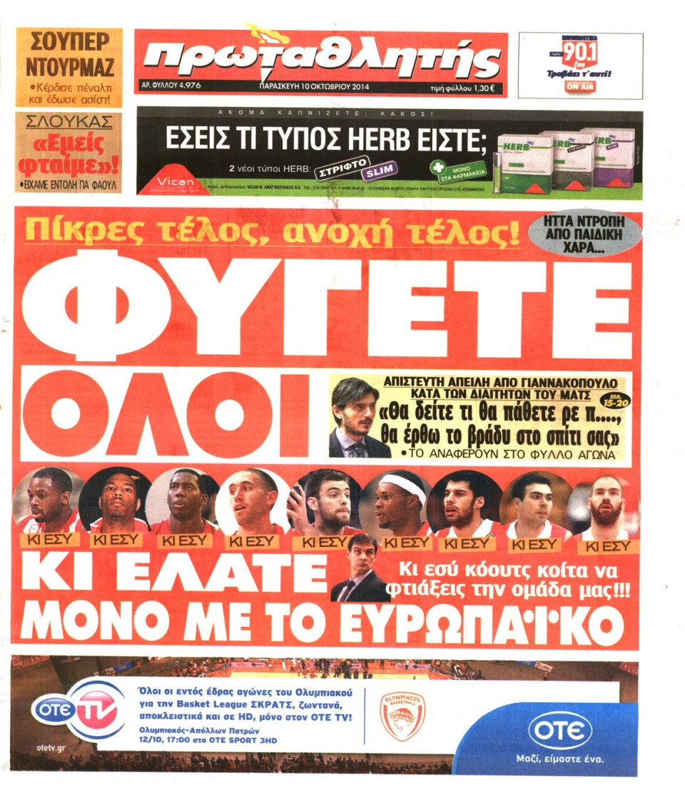 Πρωτοσέλιδο Εφημερίδας - ΠΡΩΤΑΘΛΗΤΗΣ - 2014-10-10