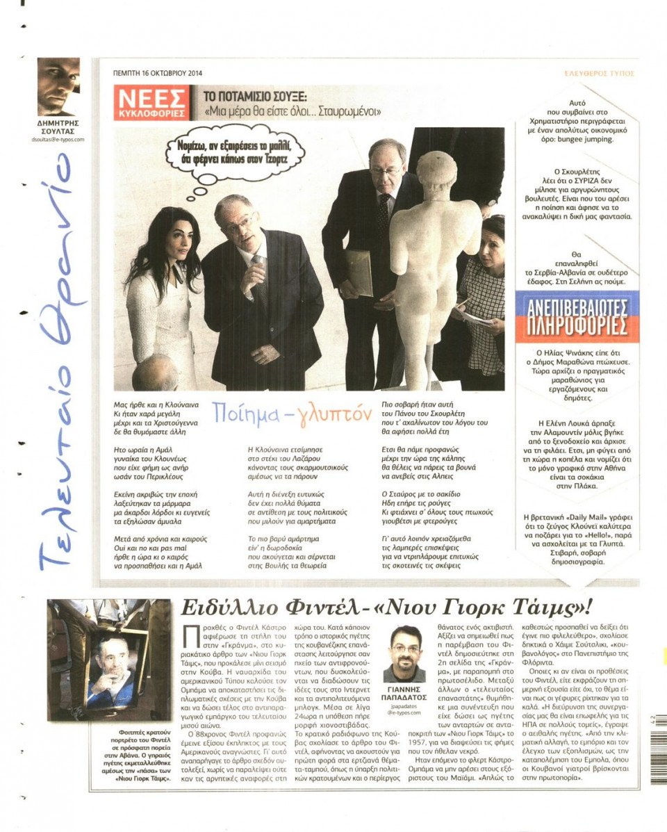Οπισθόφυλλο Εφημερίδας - ΕΛΕΥΘΕΡΟΣ ΤΥΠΟΣ - 2014-10-16
