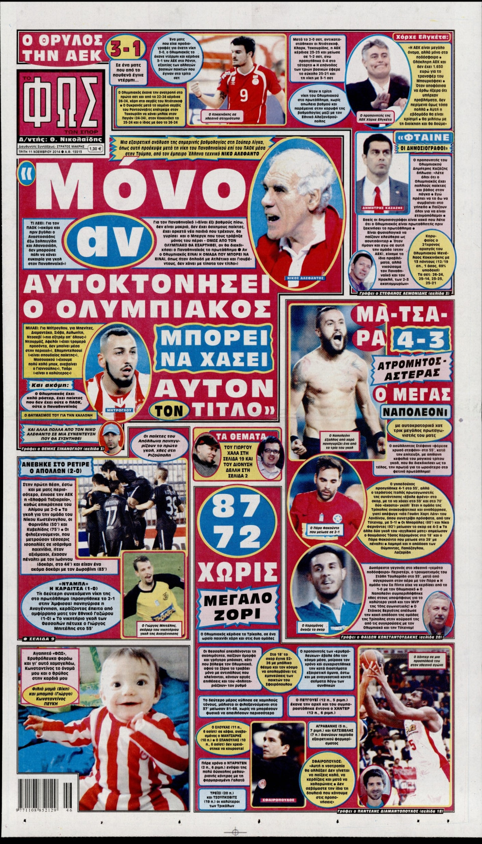 Πρωτοσέλιδο Εφημερίδας - Φως των Σπορ - 2014-11-11