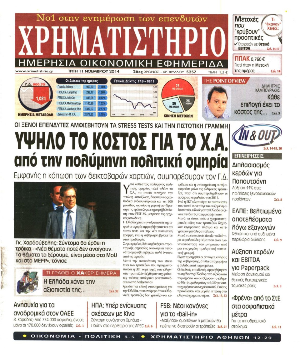 Πρωτοσέλιδο Εφημερίδας - Χρηματιστήριο - 2014-11-11