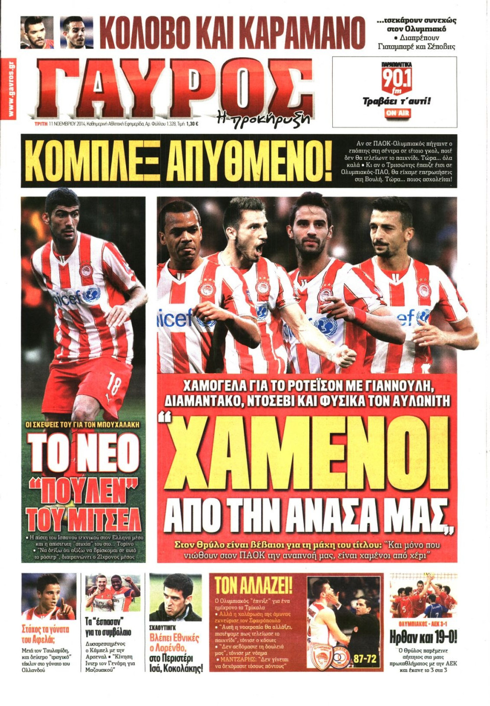 Πρωτοσέλιδο Εφημερίδας - ΓΑΥΡΟΣ - 2014-11-11